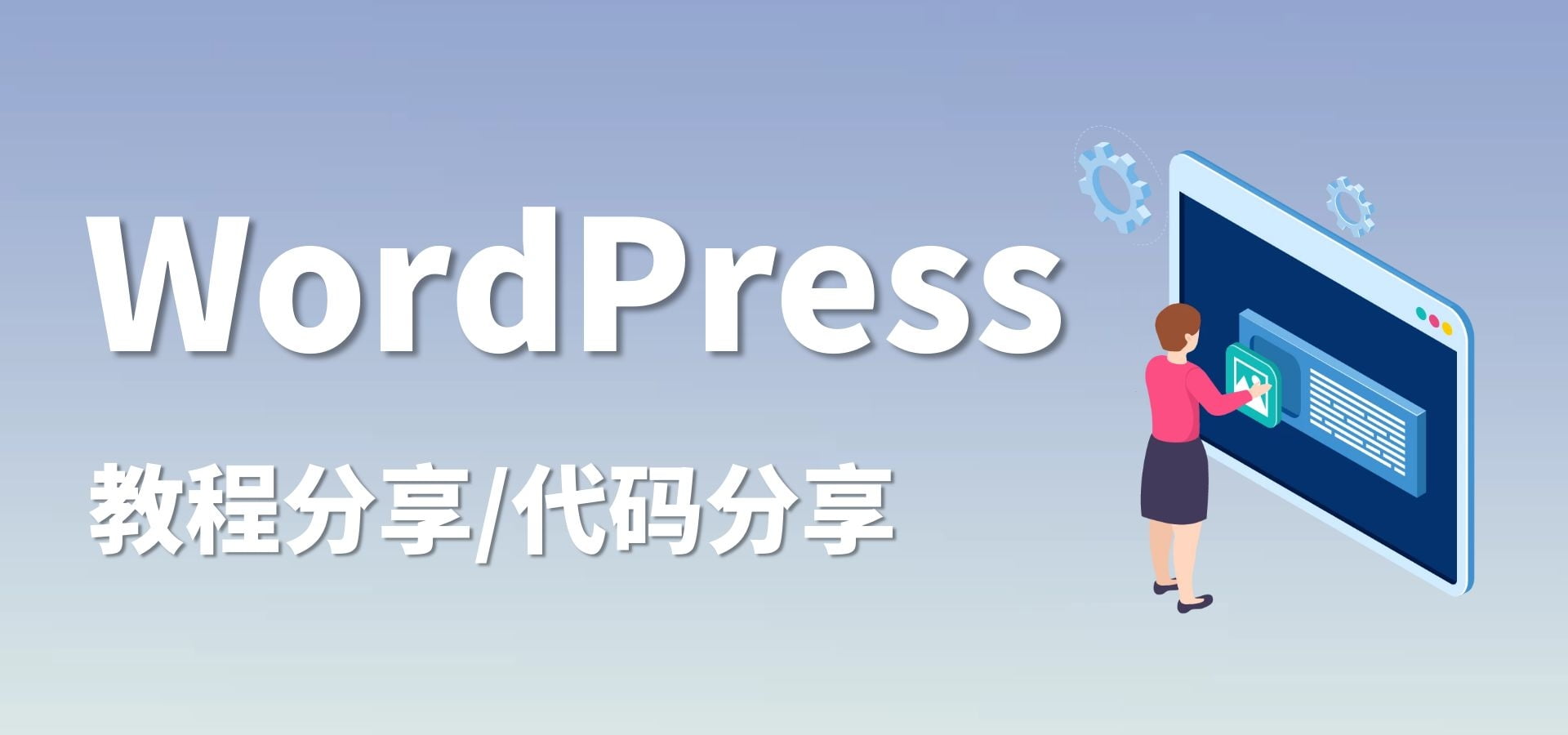 WordPress添加悬浮动态动画广告-开心快乐每一天