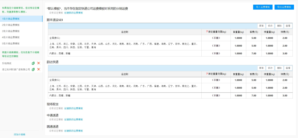 图片[2]-聚水潭分销小站&分销运费模板-开心快乐每一天