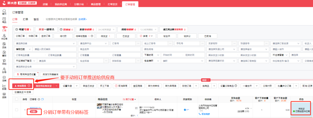 图片[4]-分销小站&分销商操作方式思路-开心快乐每一天