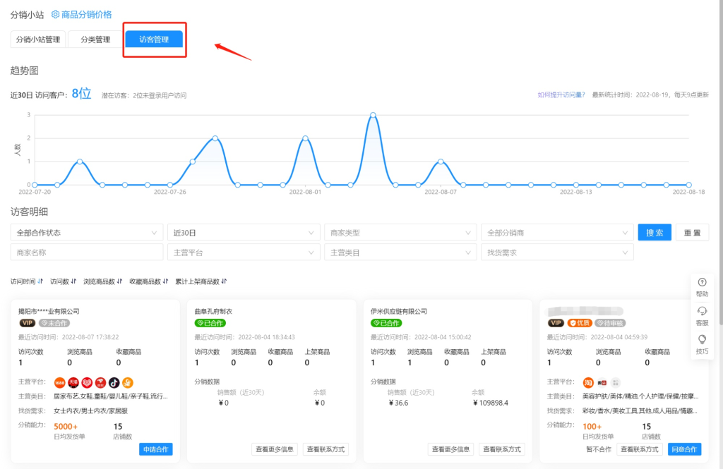 图片[8]-聚水潭分销小站&怎么搭建分销小站-开心快乐每一天