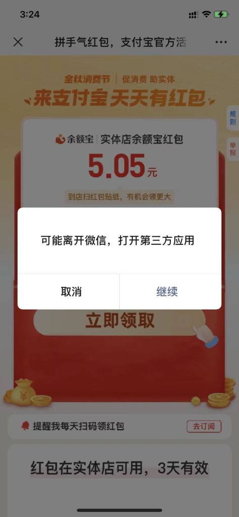 支付宝扫码领红包源码 微信QQ可直接跳转支付宝领取 无需扫码-开心快乐每一天